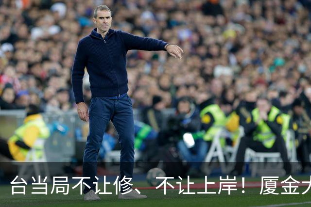 台当局不让修、不让上岸！厦金大桥最后一公里，大陆这步棋太高明